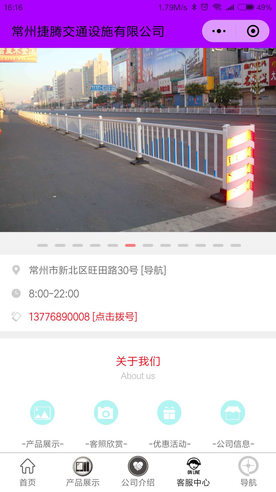 常州捷腾交通设施有限公司-门店