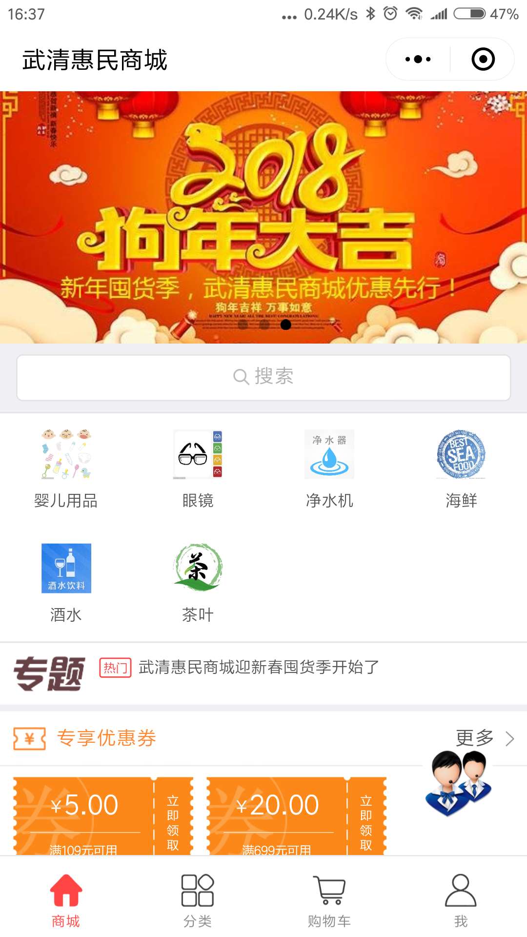 武清惠民商城-商城