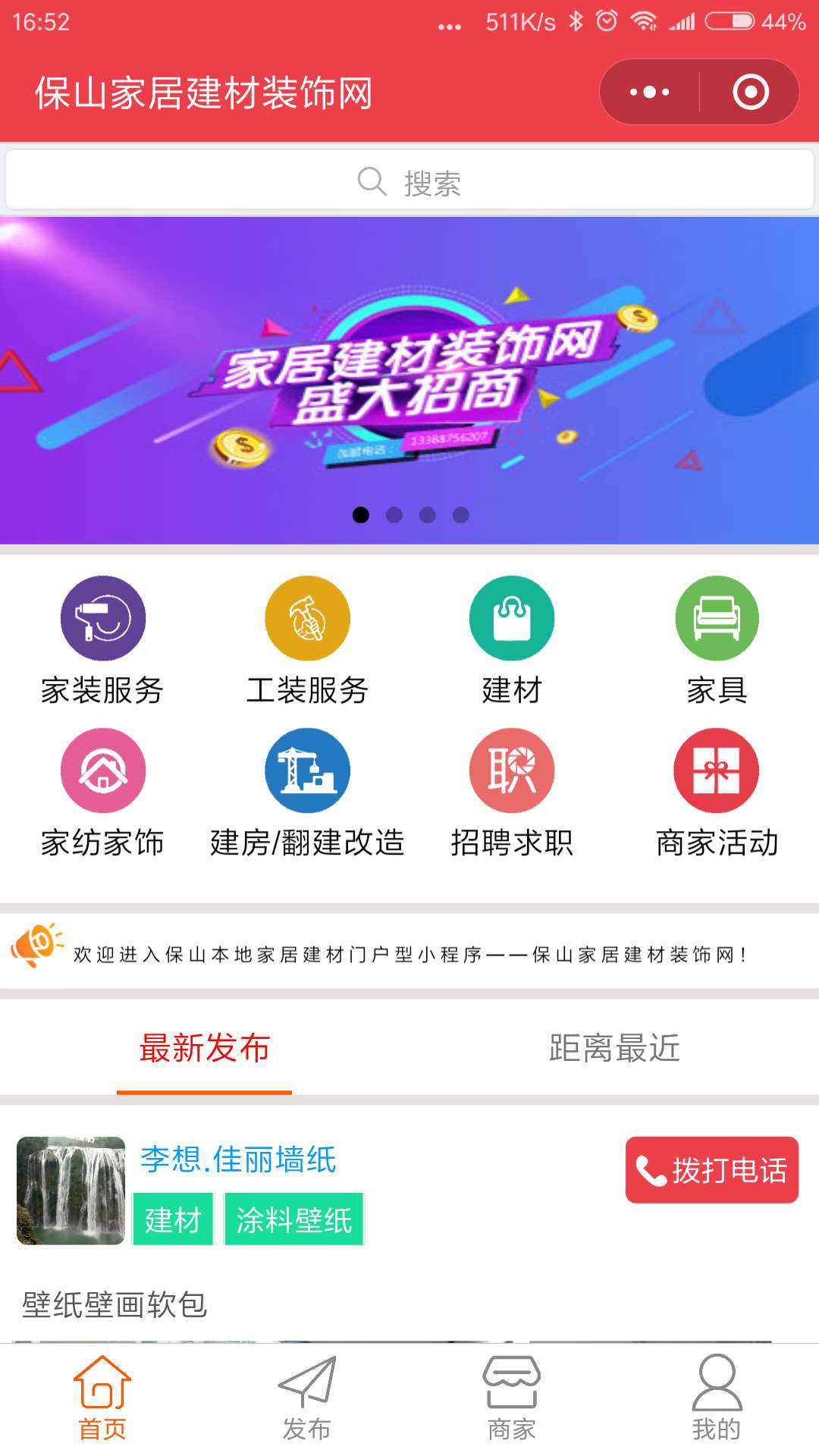 保山家居建材装饰网-同城