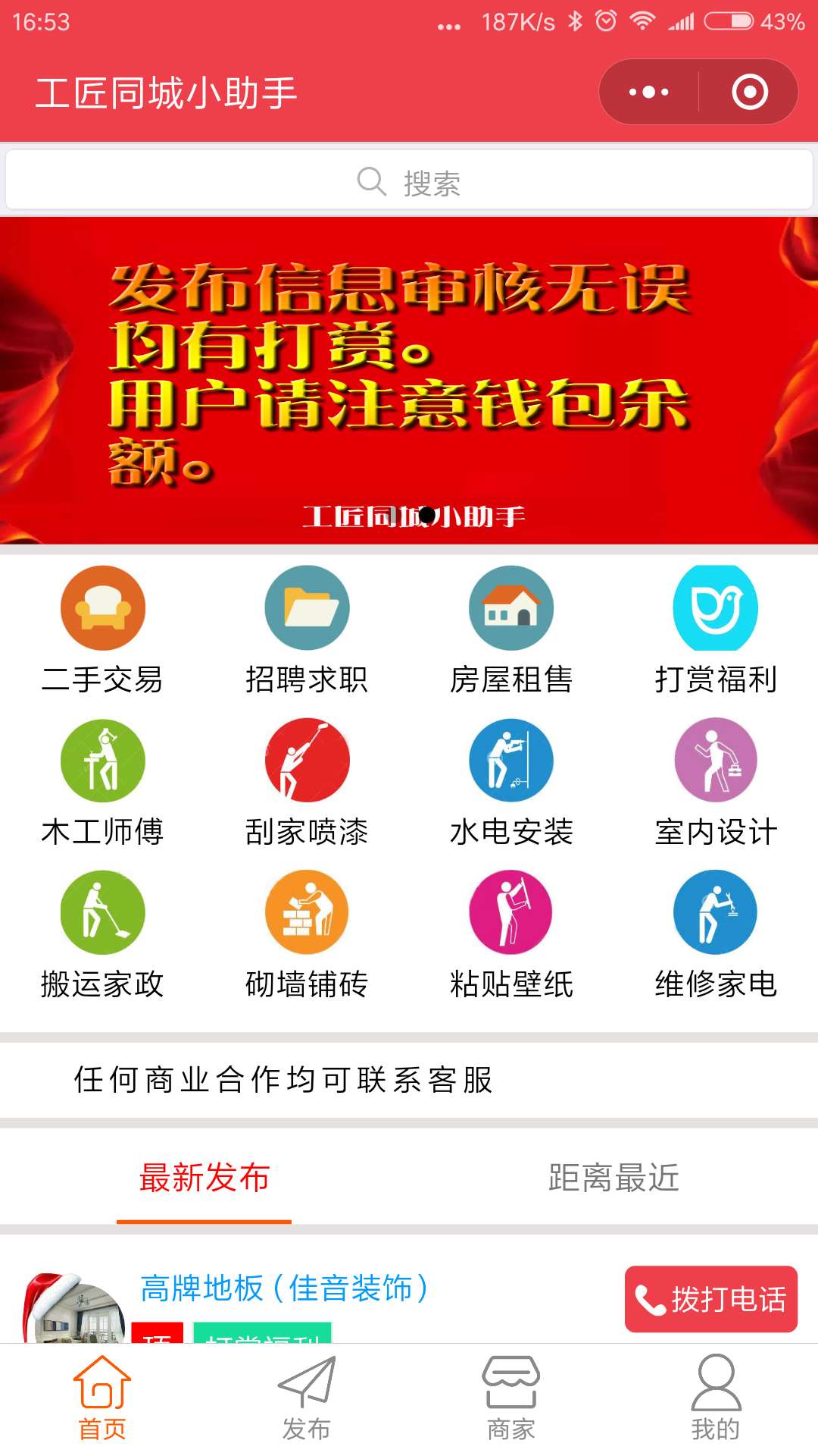 工匠同城小助手-同城