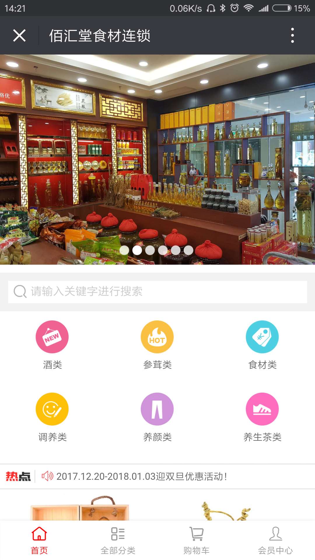 佰汇堂食材连锁