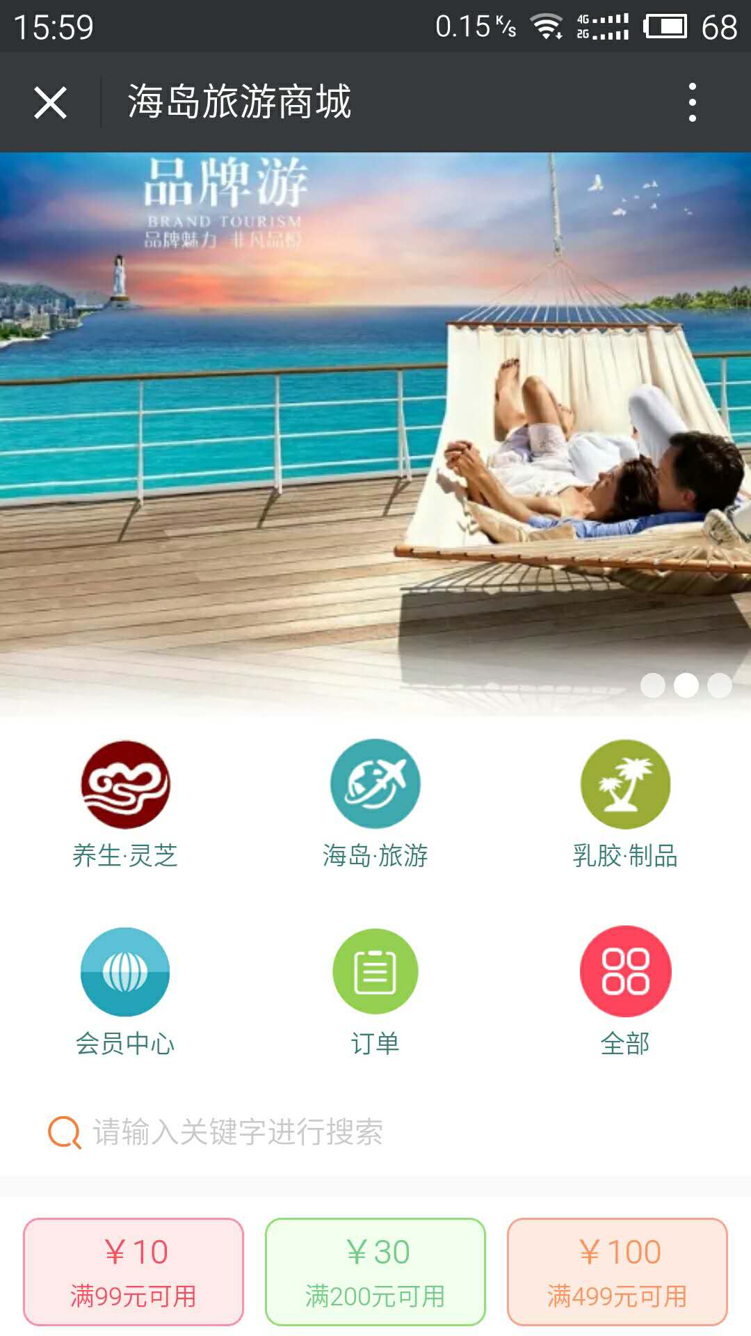 海岛旅游商城