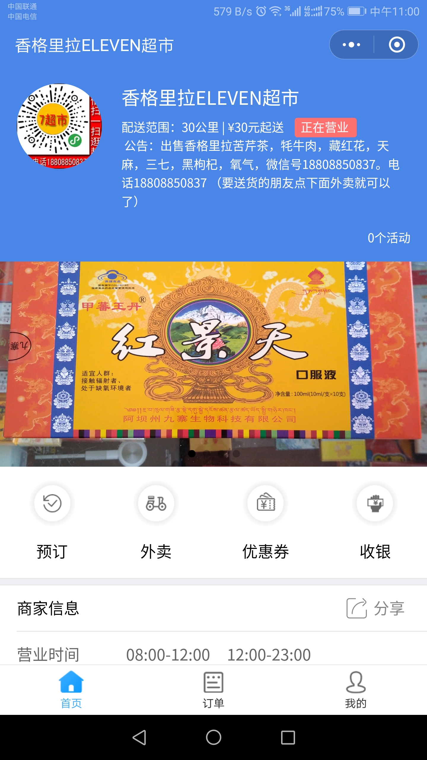 香格里拉ELEVEN超市-餐厅