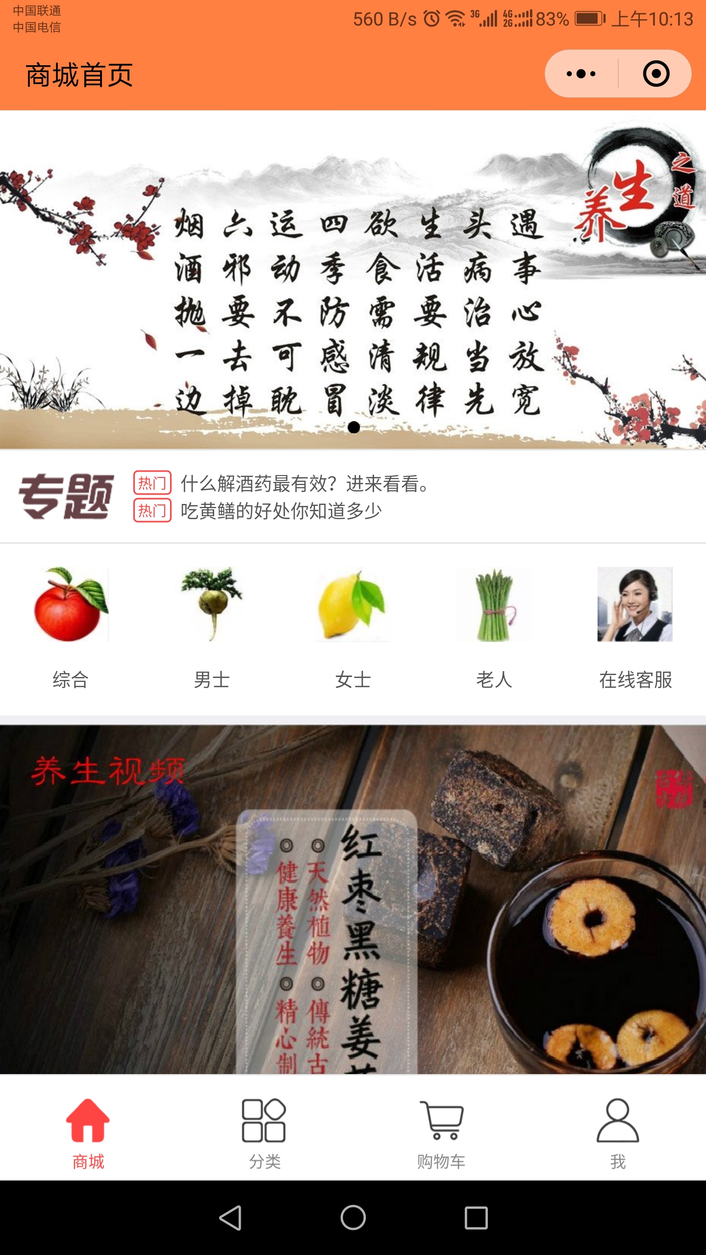 曹县回春堂-电商