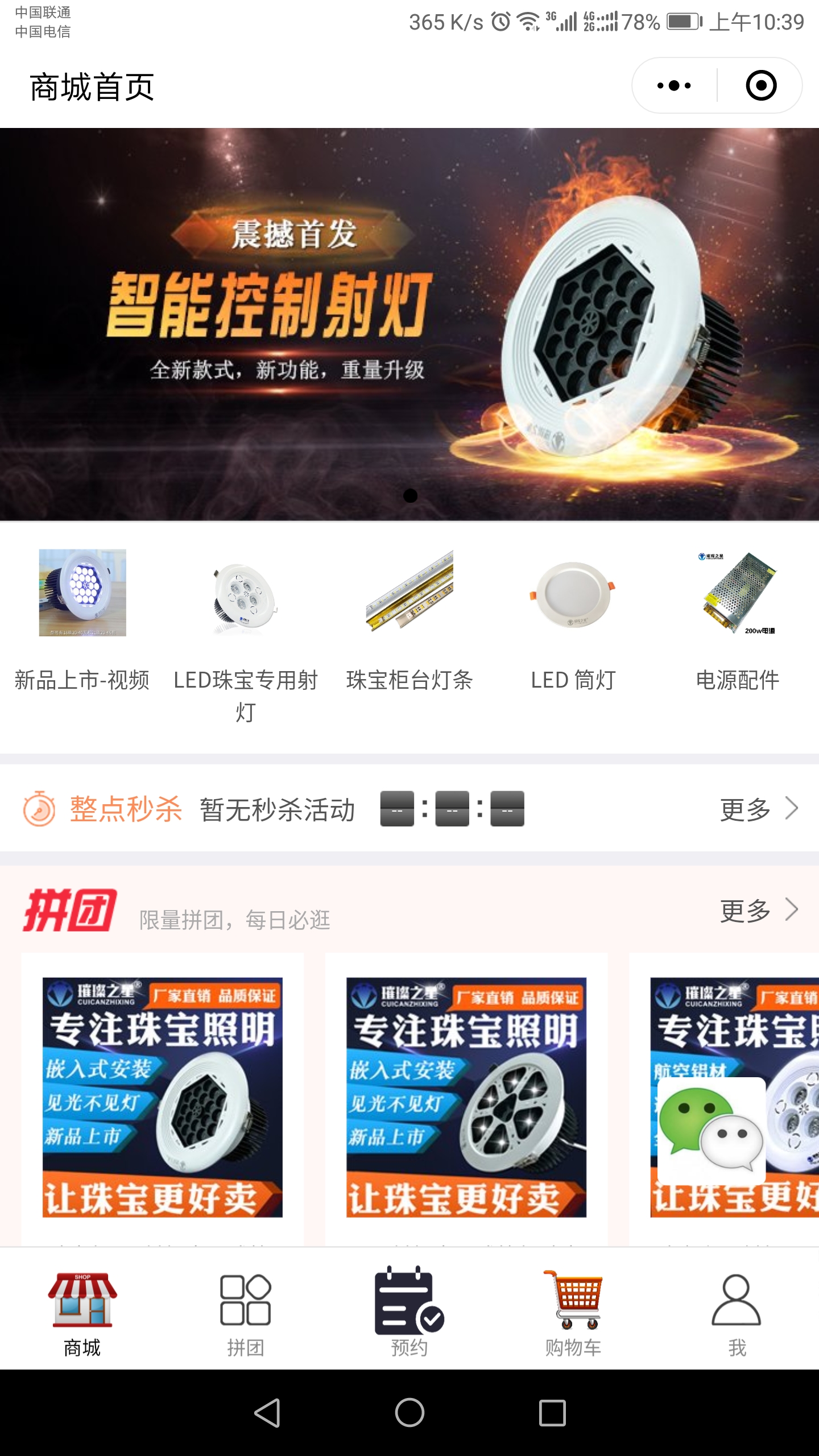 璀璨之星高端LED珠宝照明厂商-电商