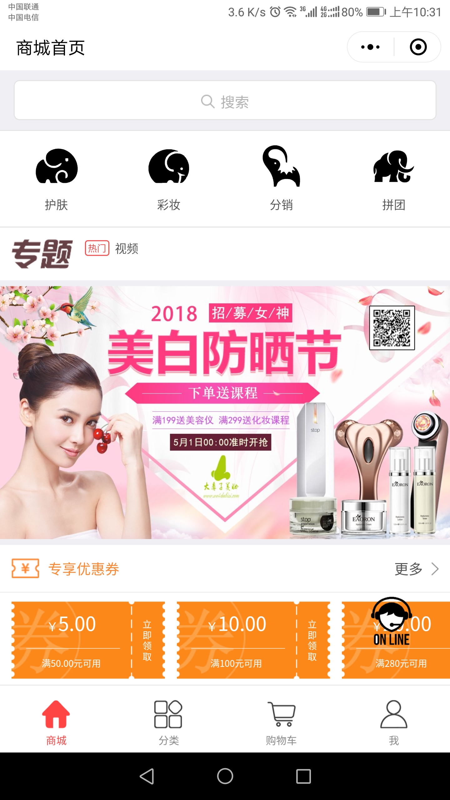 大鼻子美妆-电商