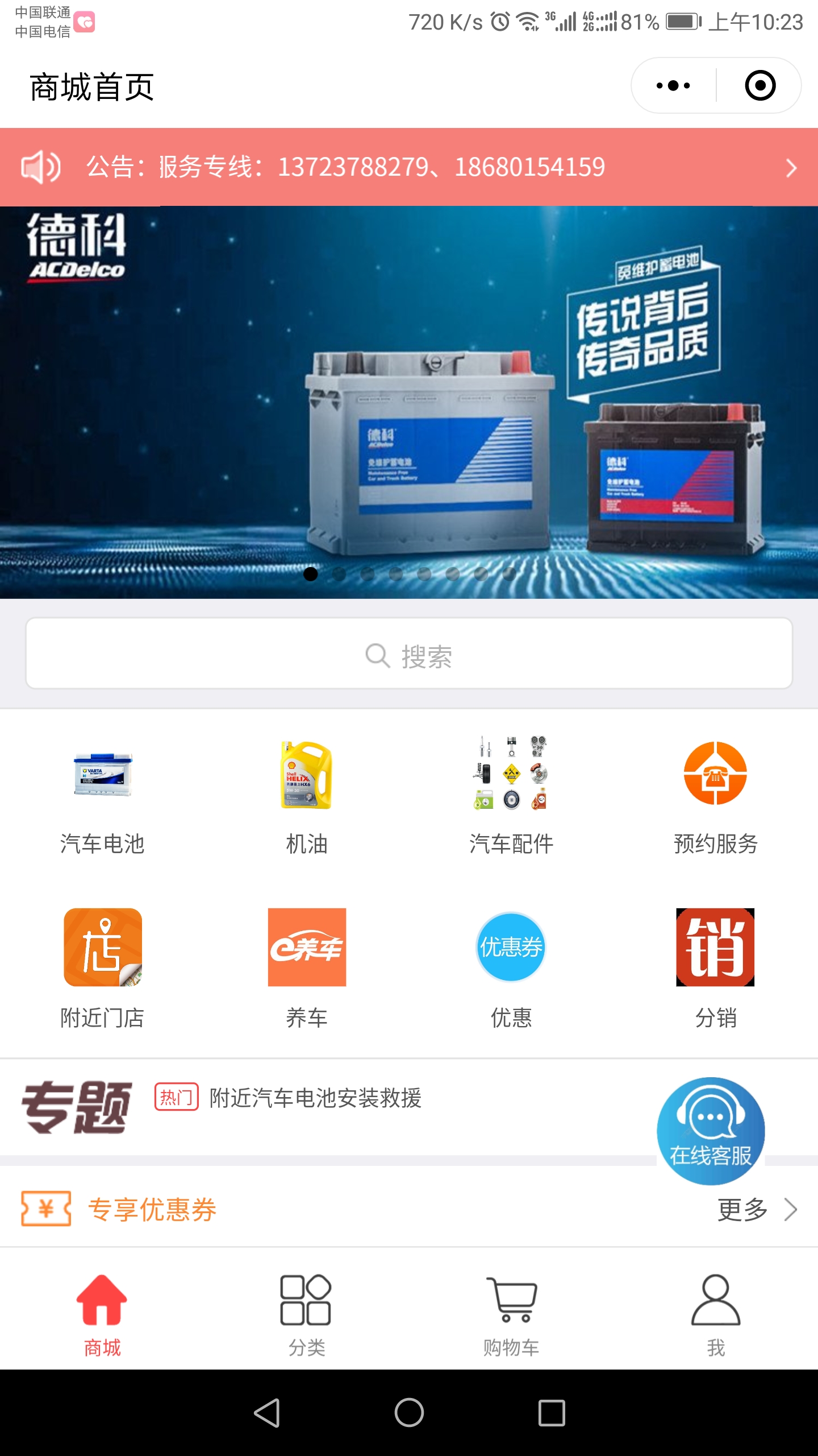 附近汽车电池安装救援-电商