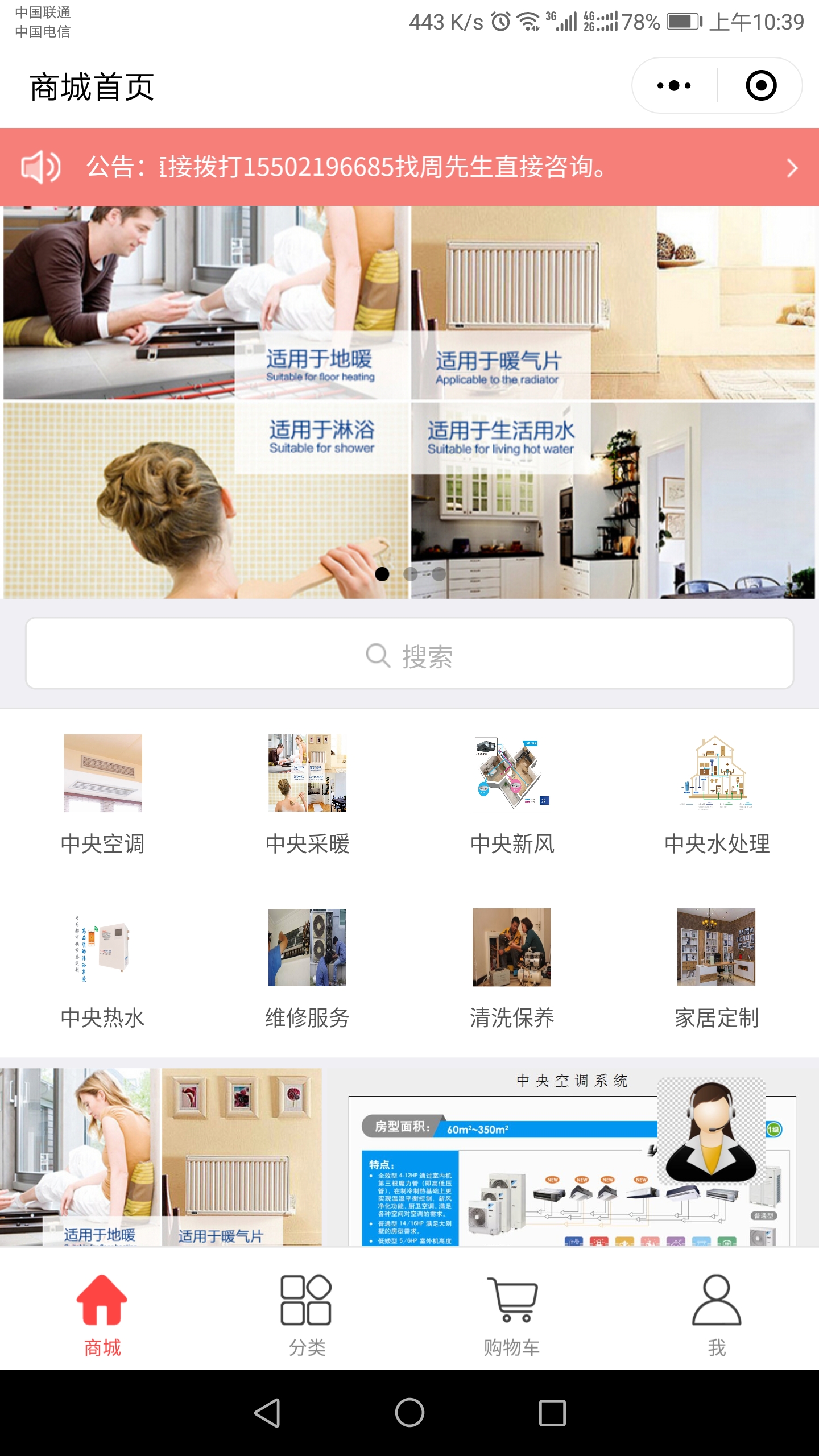 罕幽-家居服务（空调、地暖）-电商