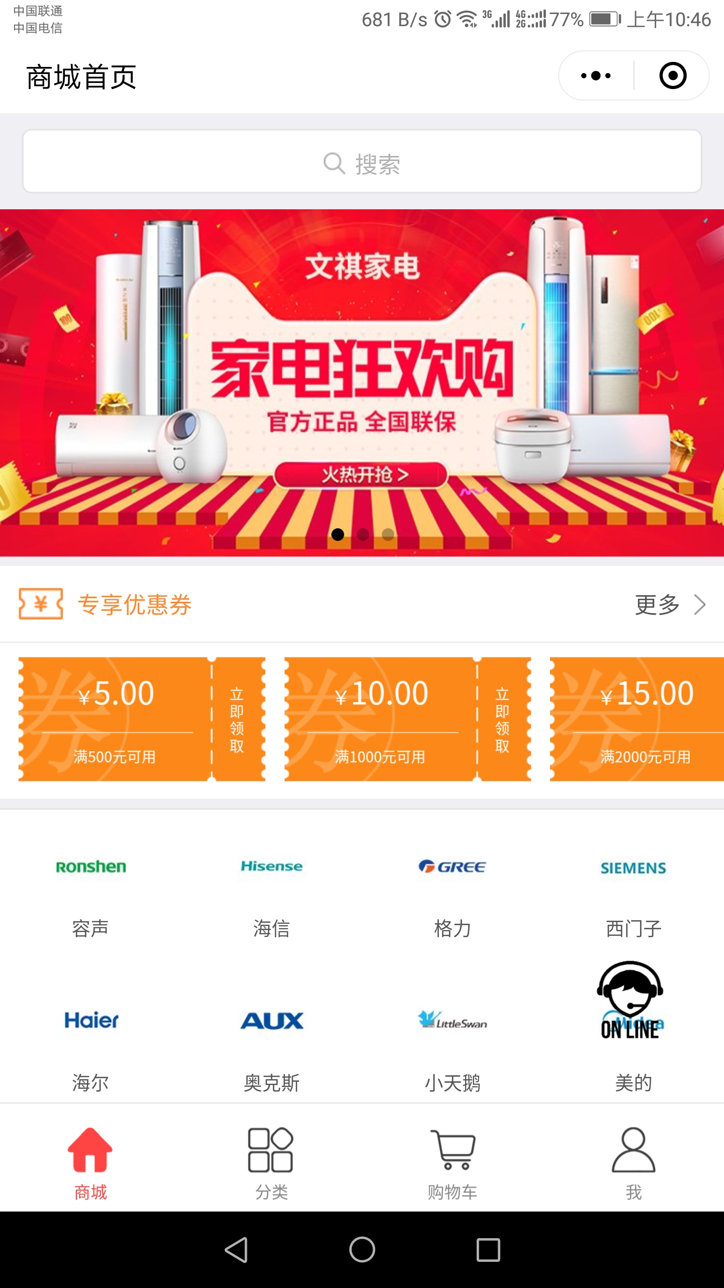 文祺家电官方旗舰店-电商