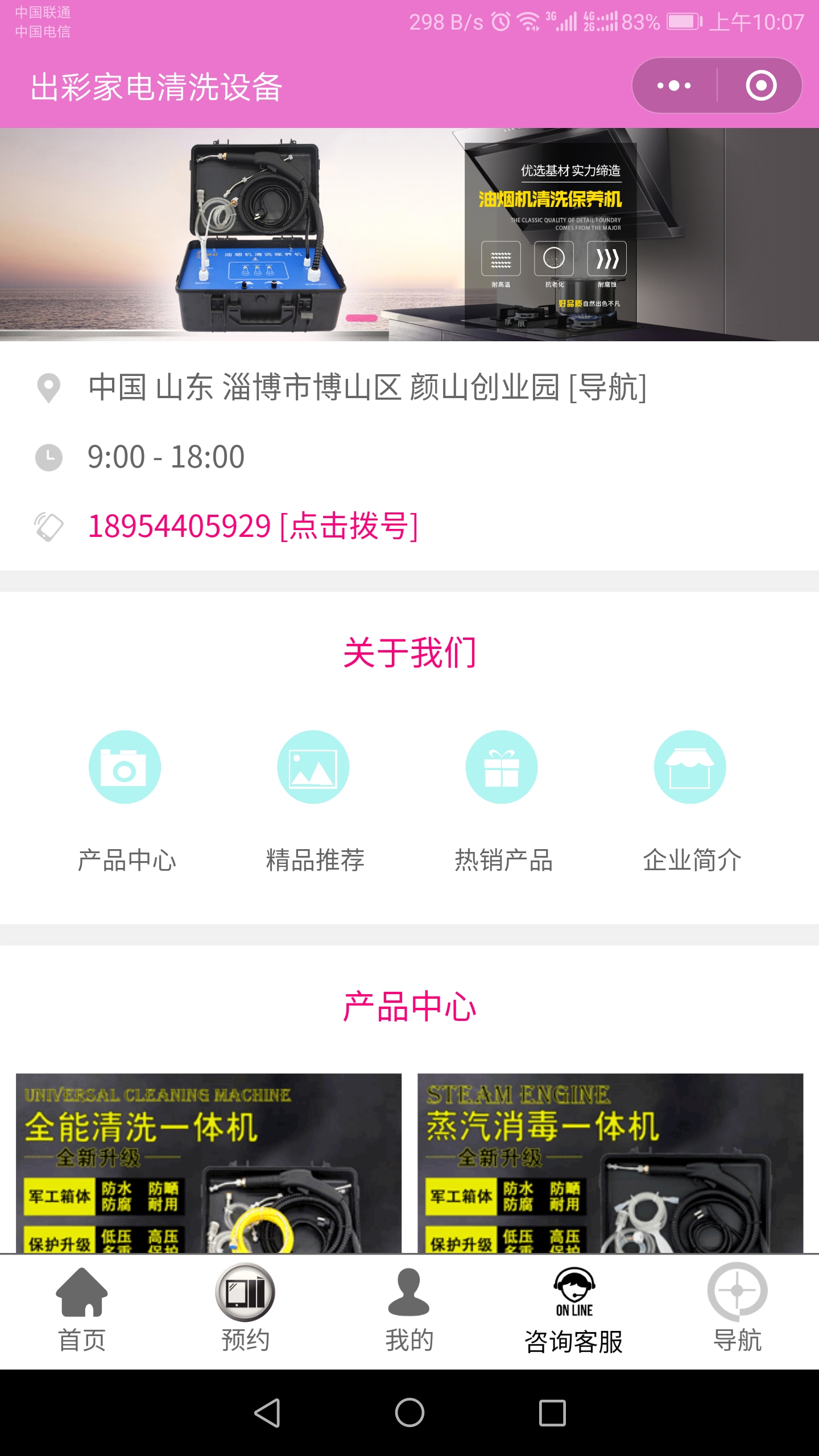 出彩家电清洗设备-企业