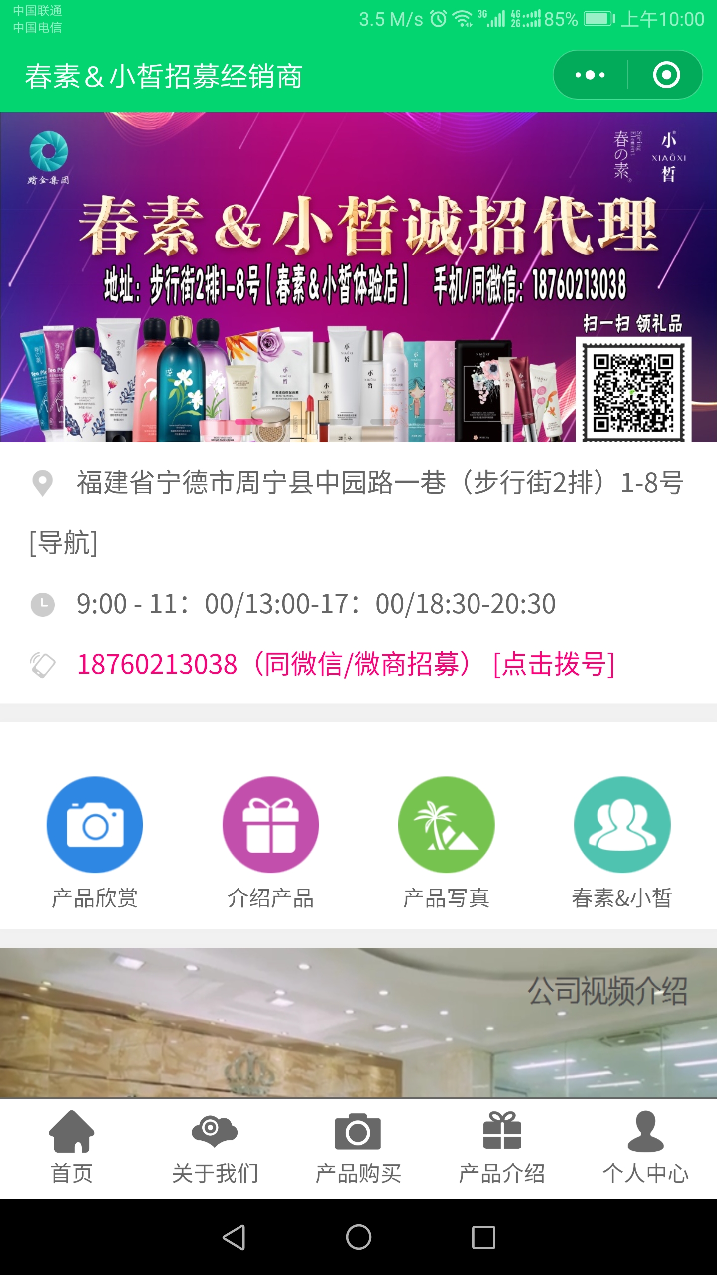 春素小皙体验店微商招募-企业