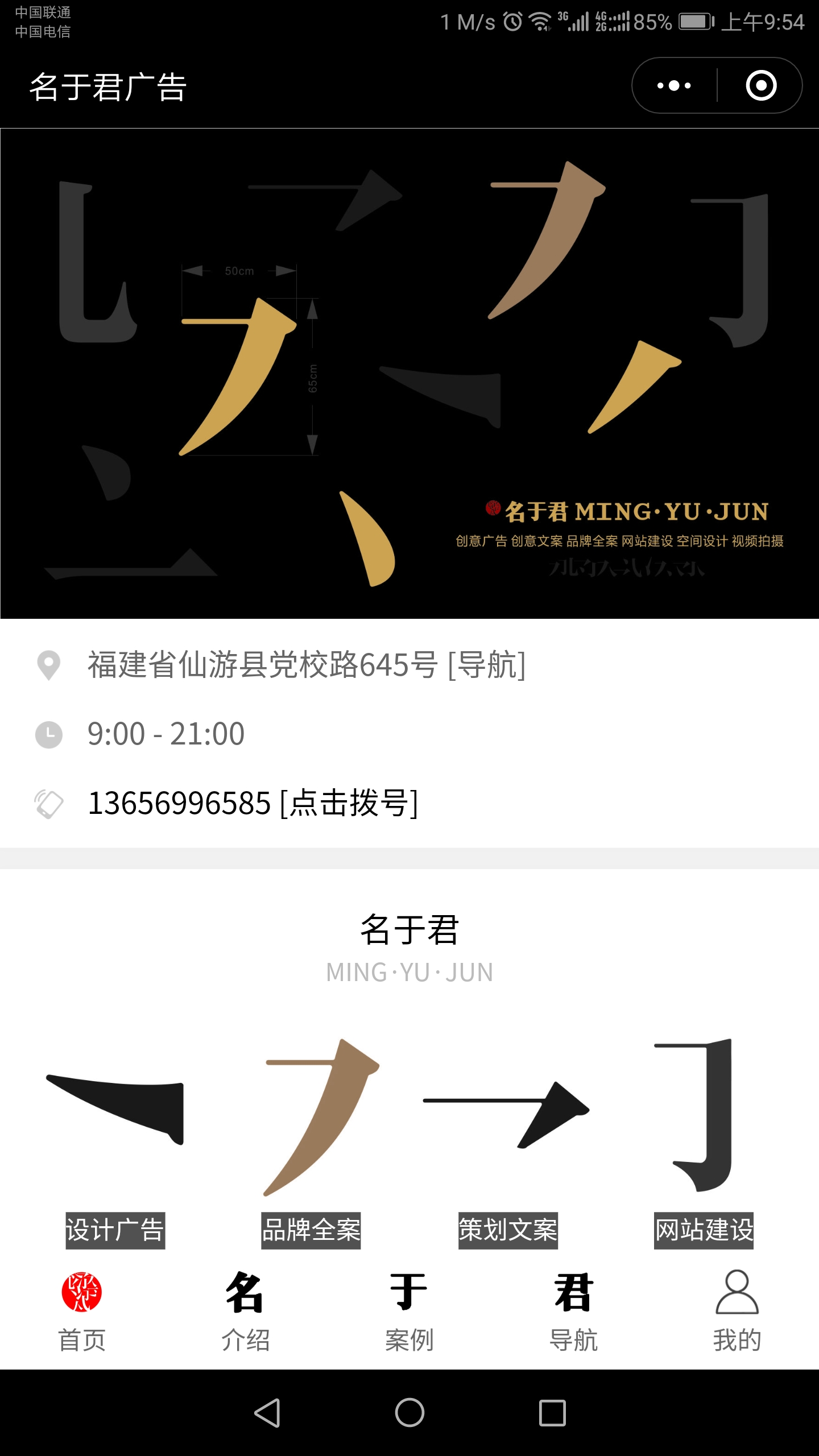 名于君广告-企业