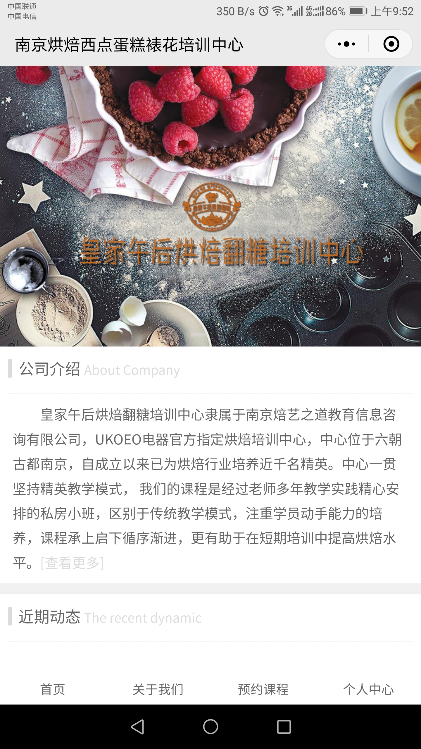 南京烘焙西点蛋糕裱花培训中心-企业