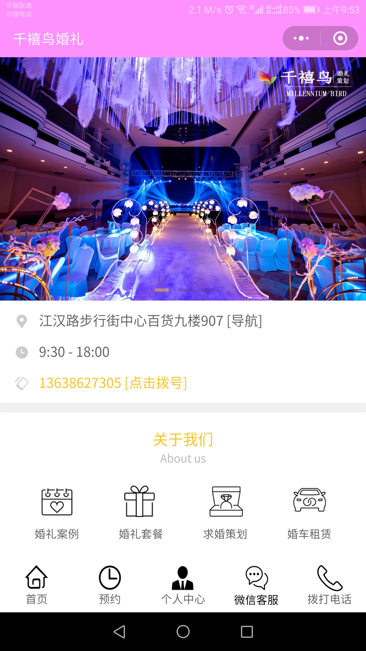 千禧鸟婚礼-企业