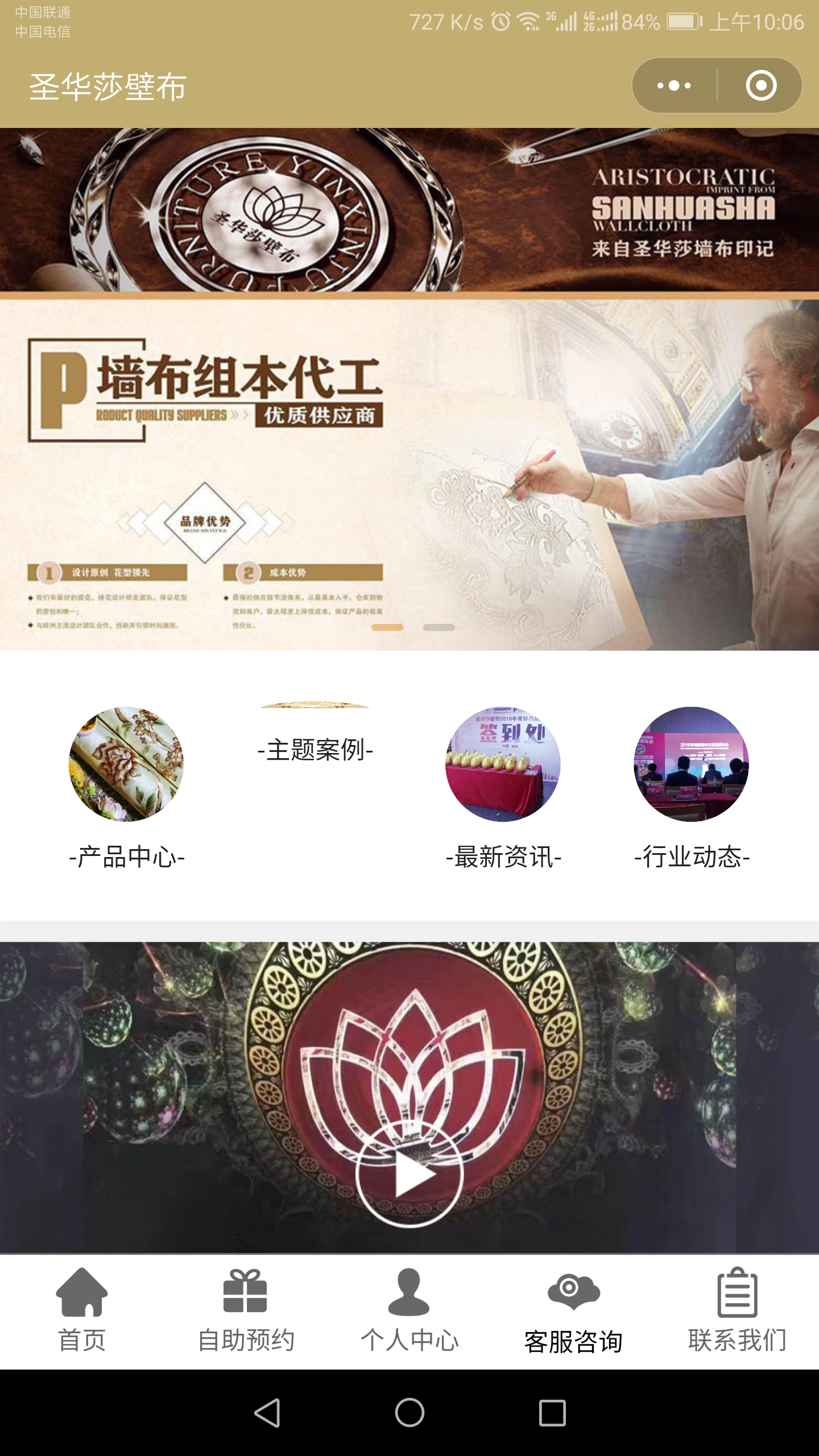 圣华莎壁布-企业