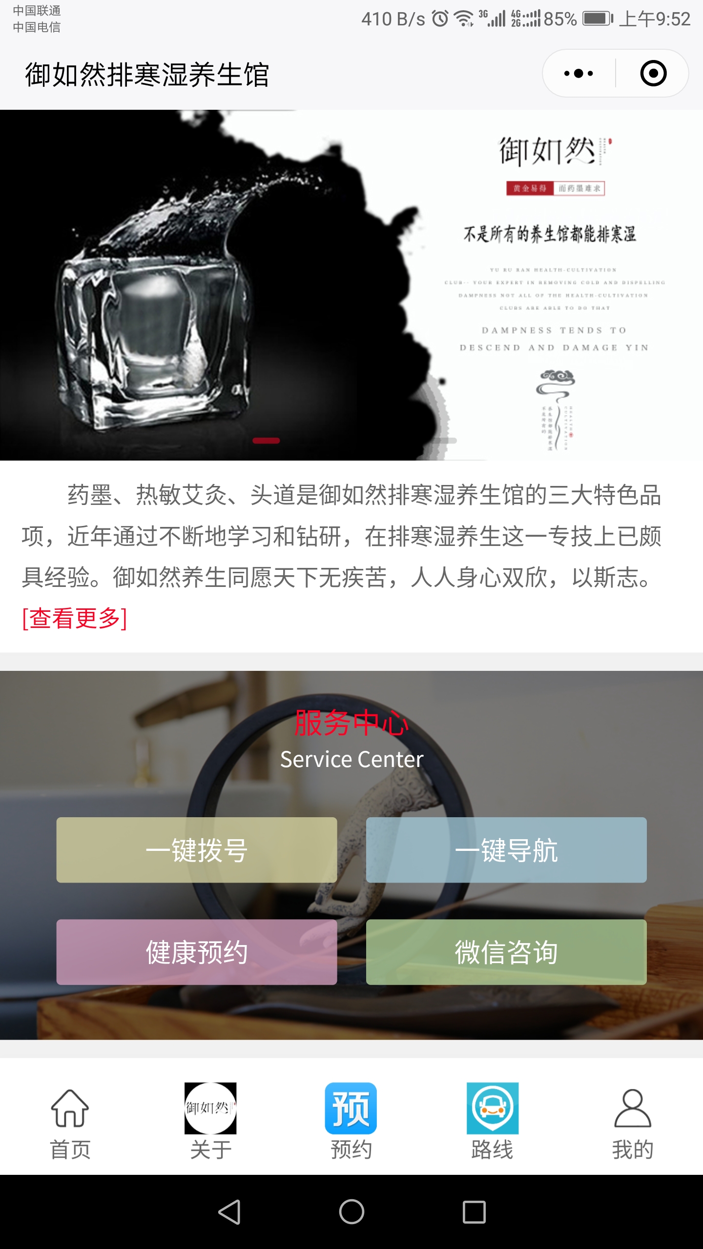 御如然排寒湿养生-企业