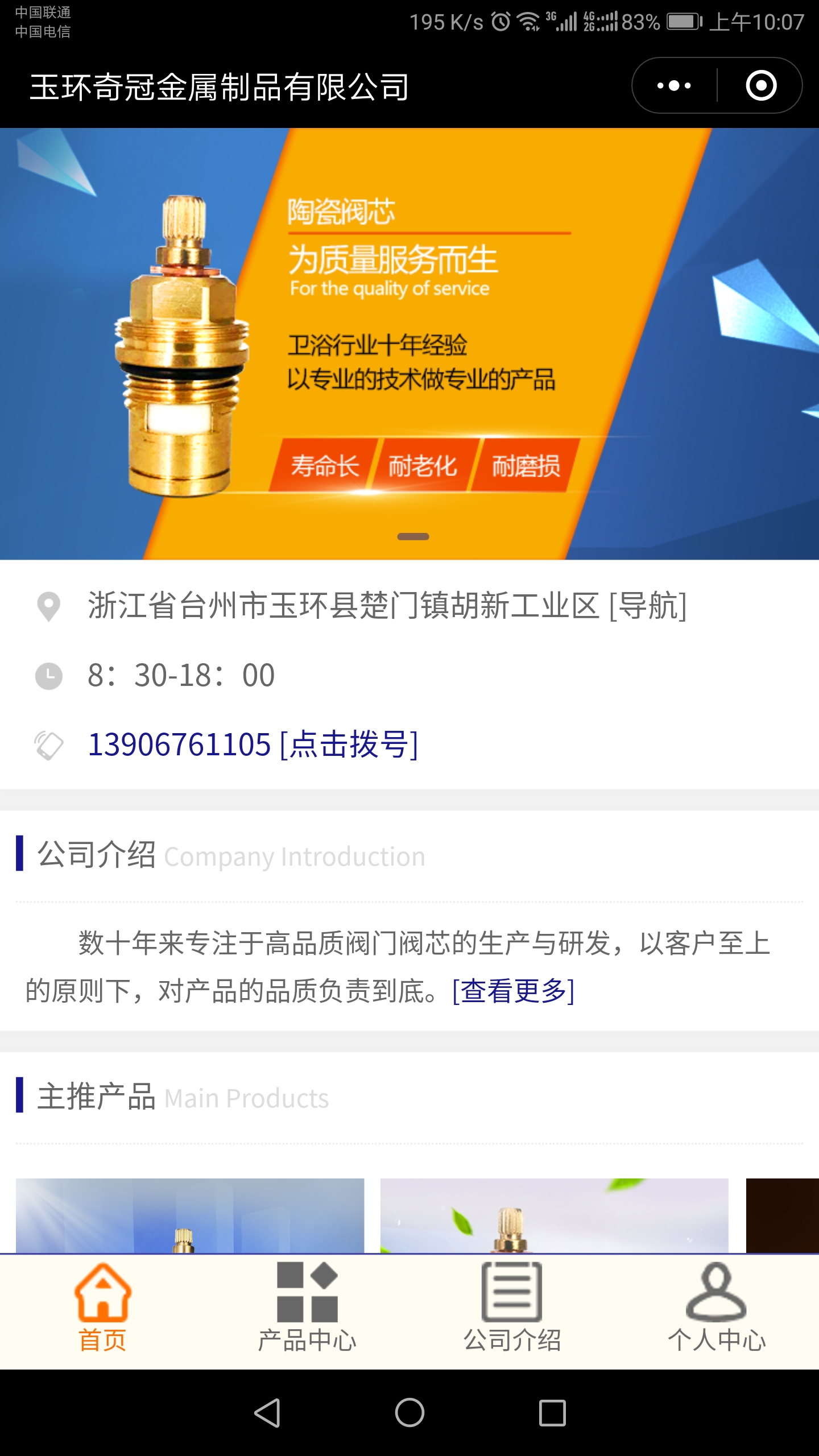 玉环奇冠陶瓷阀芯-企业